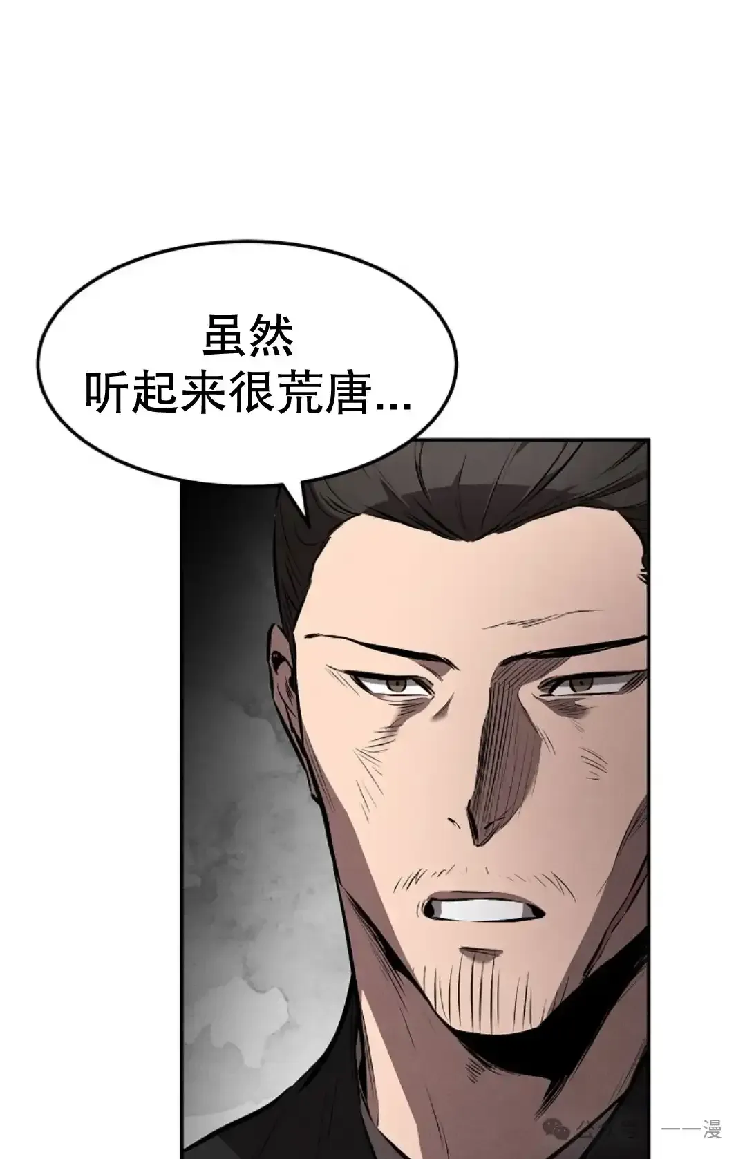 转世镖师 第21集 第80页