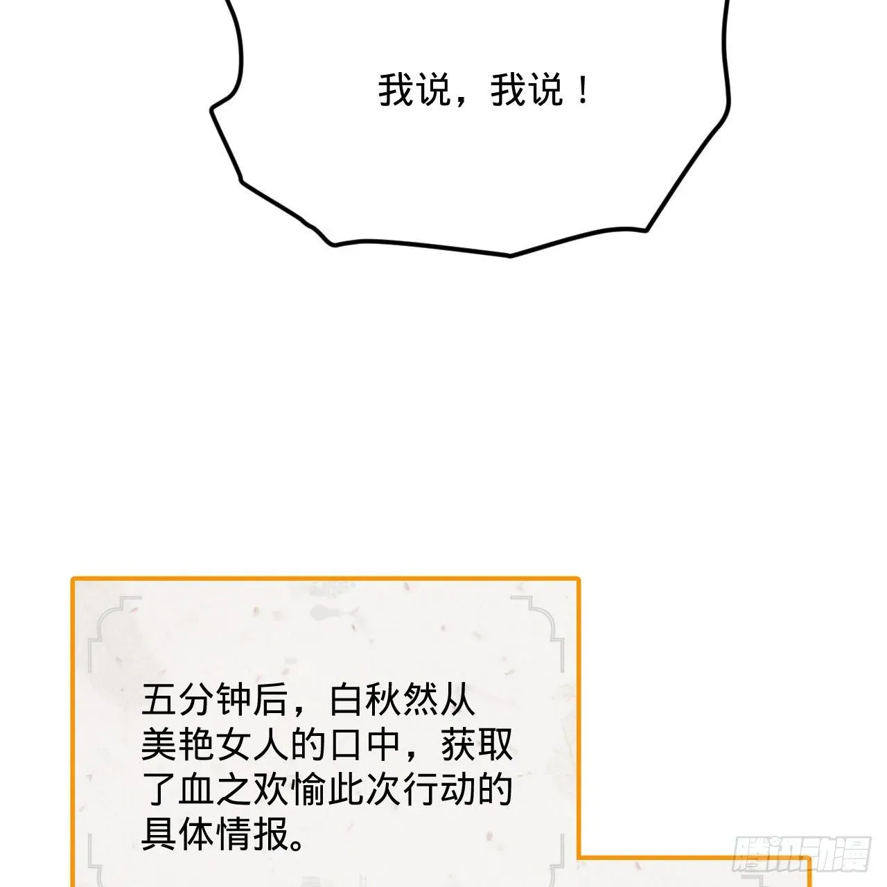 炼气练了三千年 284回 人生际遇妙不可言 第80页