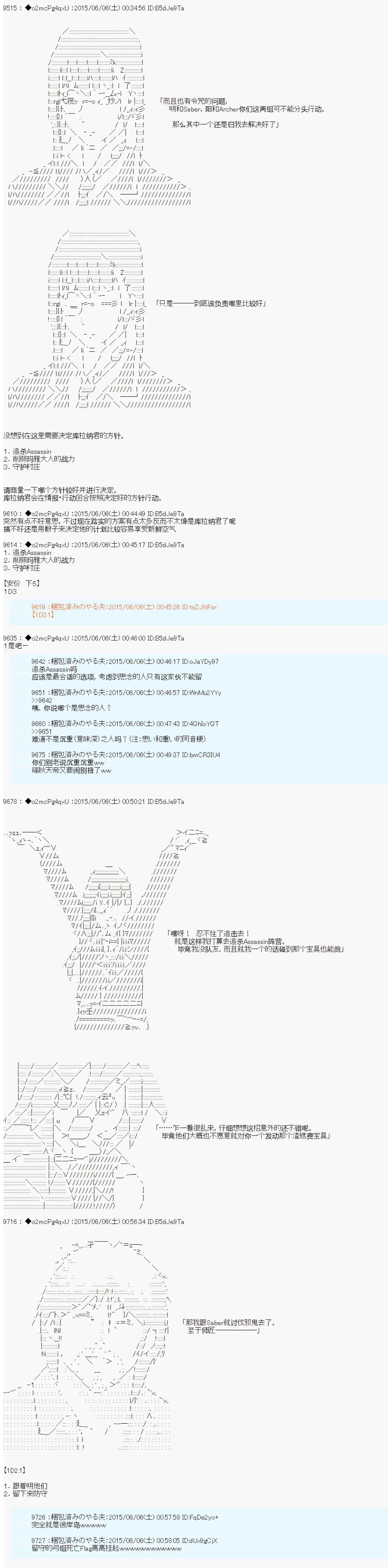 第十一次中圣杯：彼岸岛圣杯战争遁甲阵 第05话 第8页