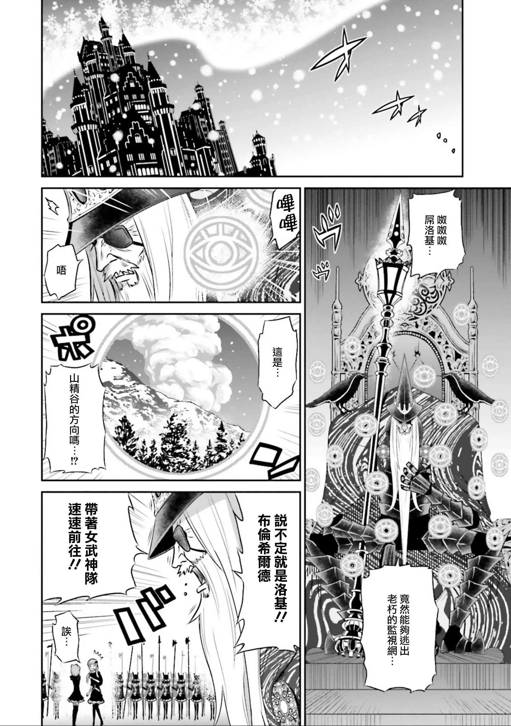 来世神歌 13话 第8页