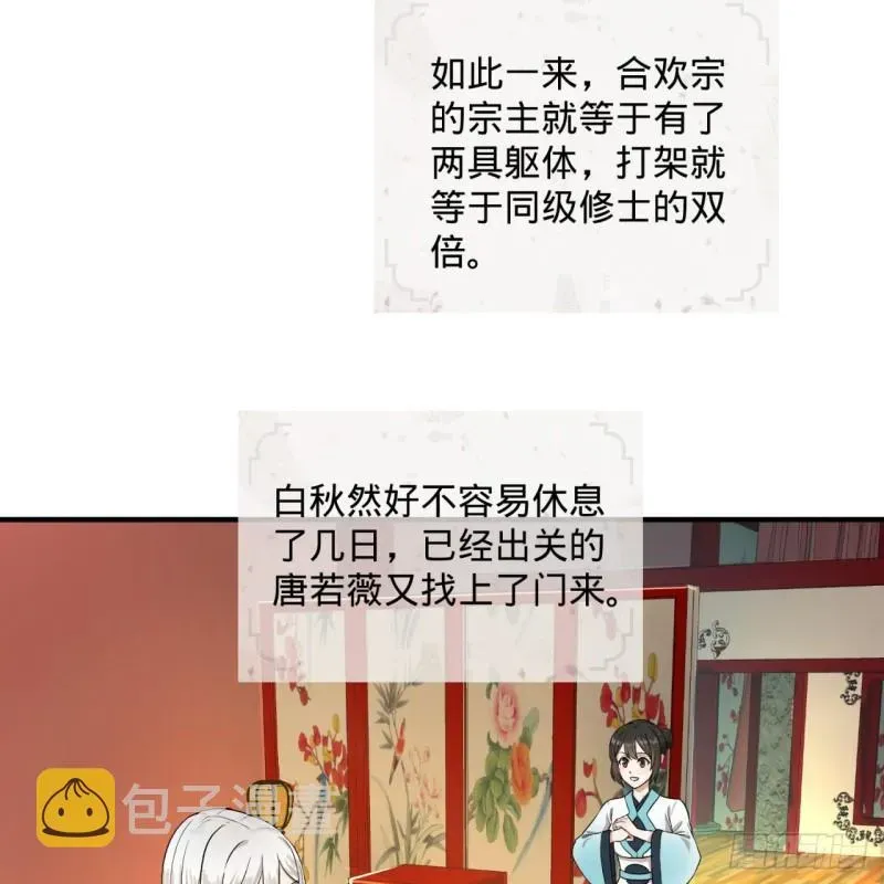 炼气练了三千年 117回 第二个要求 第8页