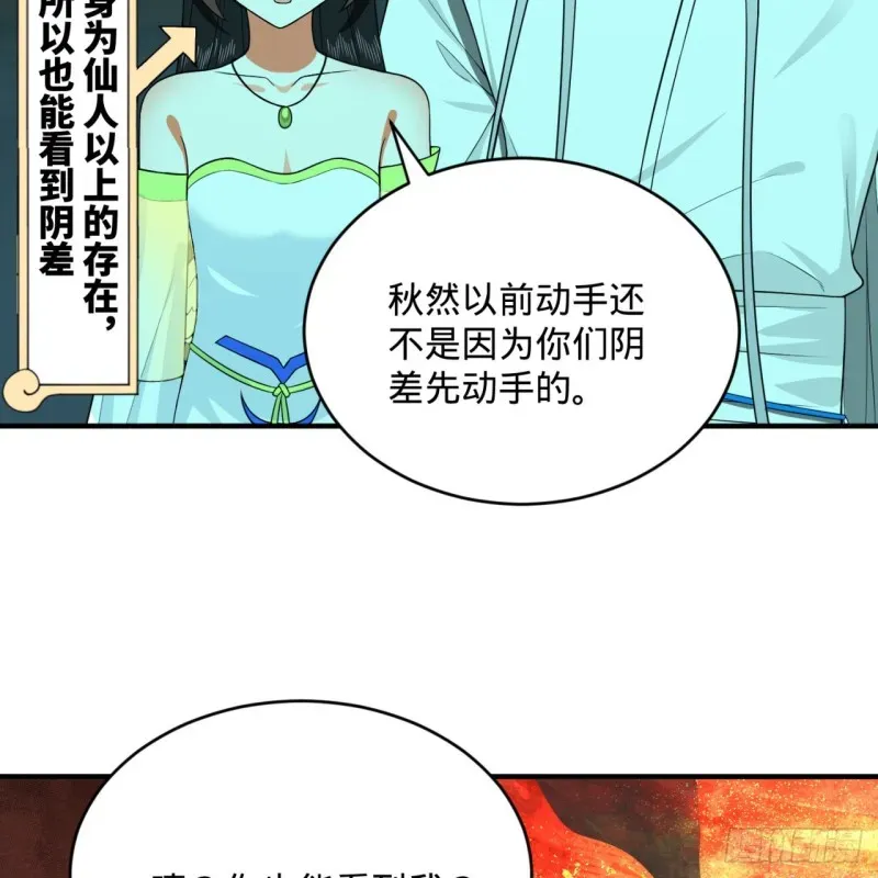 炼气练了三千年 188回 扶桑娘娘，面子大 第8页