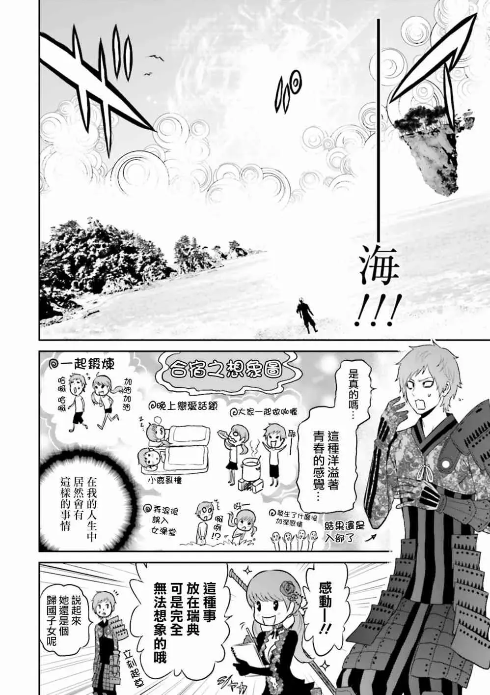 来世神歌 5话 第8页