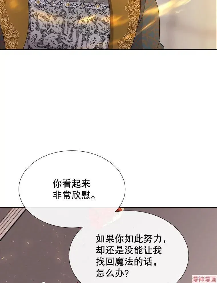 夏洛特的五个徒弟 第205话 第8页