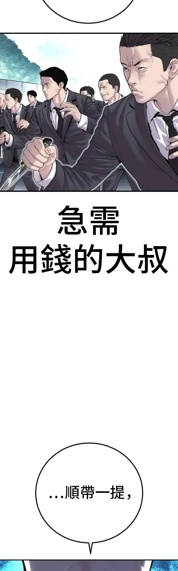 金部长 第151话 上场即用银线 第8页