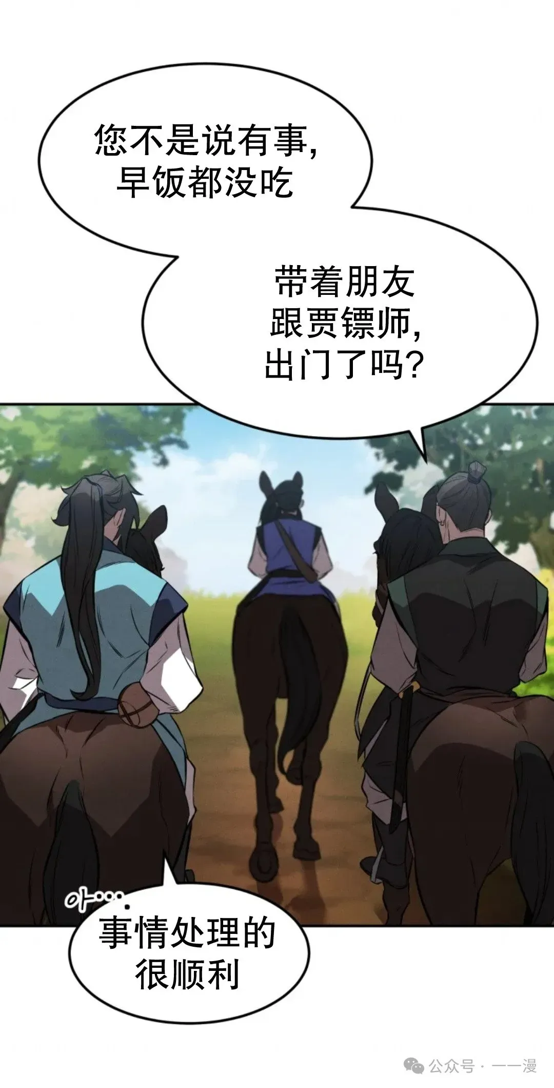 转世镖师 第26集 第8页