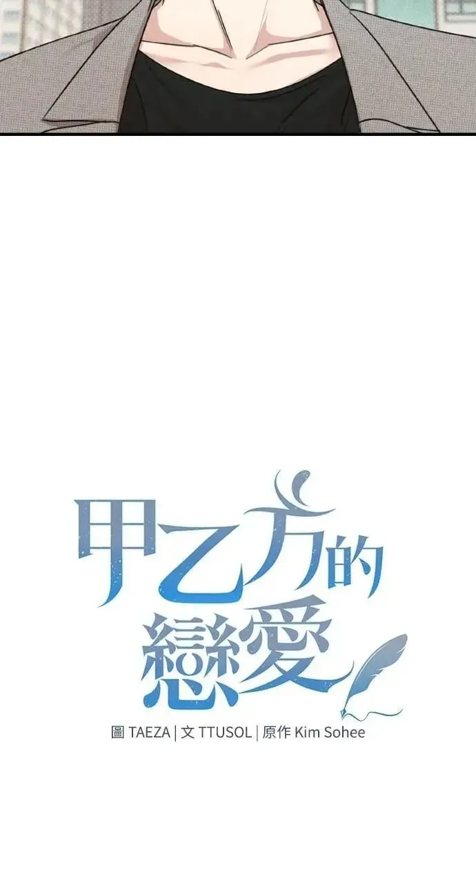 甲乙方的恋爱 第8话 第8页