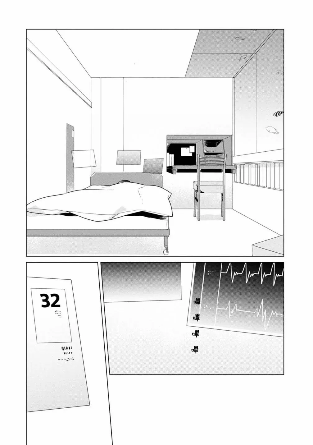 箱庭中、灰色的季节 第30话 第8页