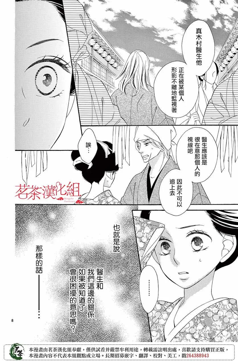 青楼浪漫谭 第39话 第8页