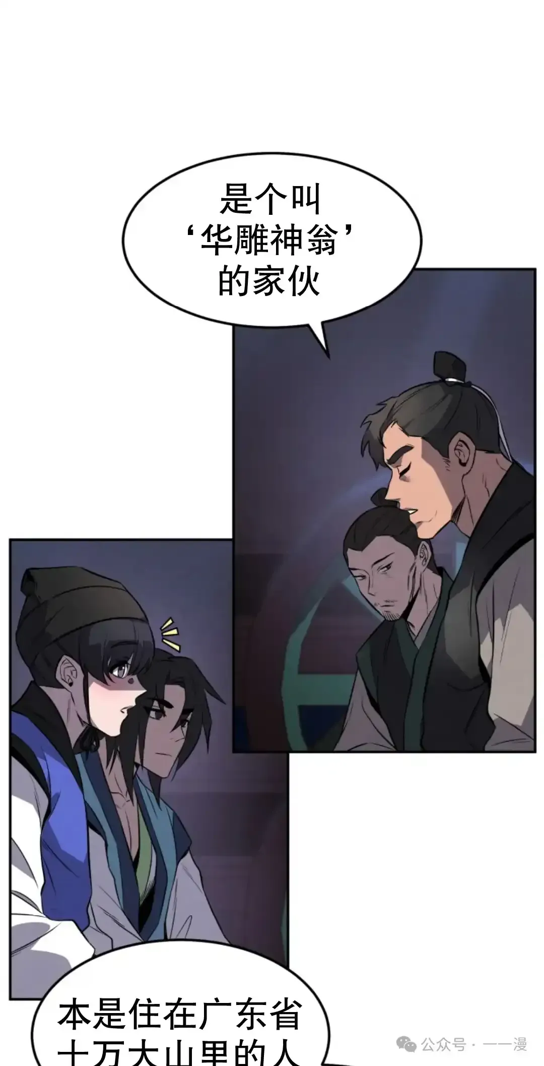 转世镖师 第26集 第81页