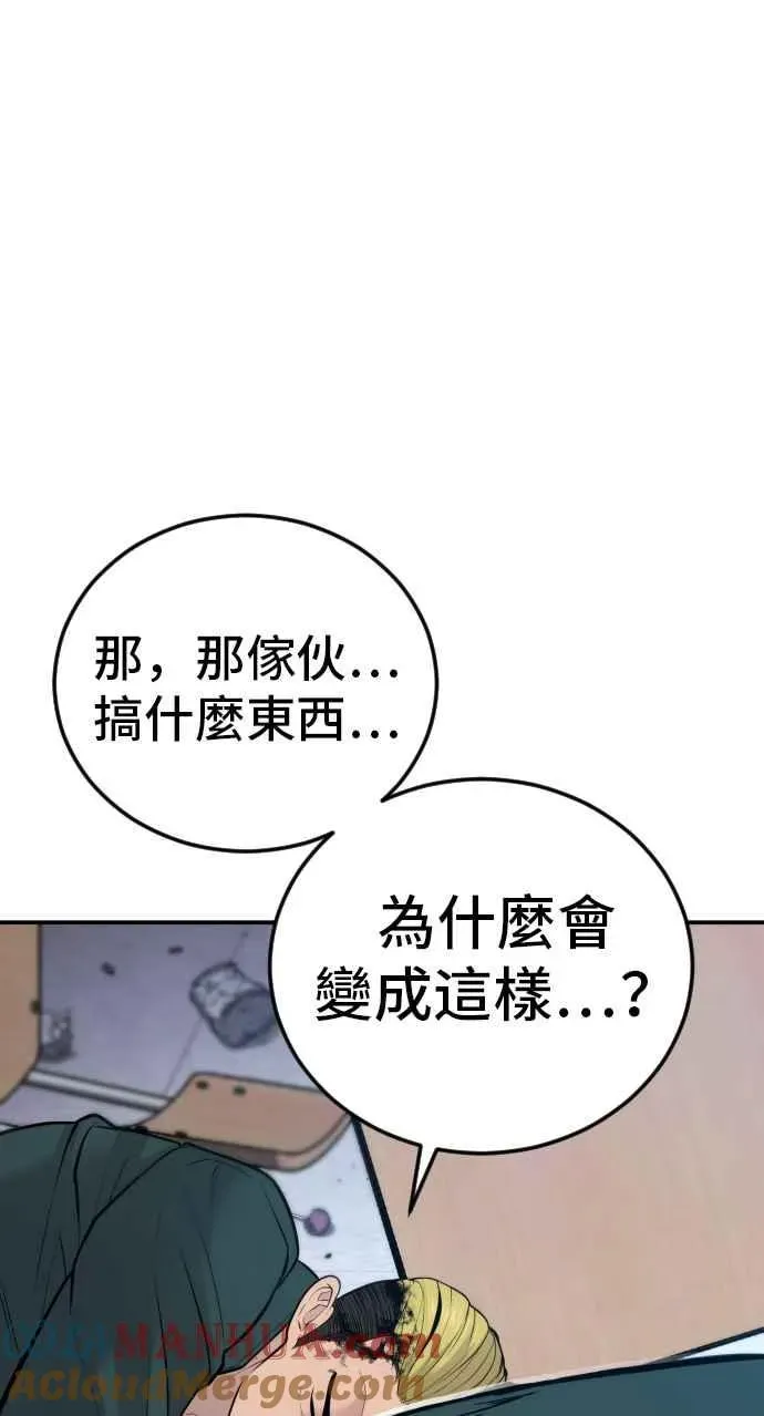 金部长 第49话 新老师杀手的杀手 第81页