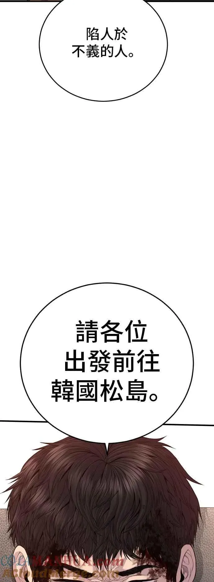 金部长 第102话 最佳的防守与最强的攻击 第81页