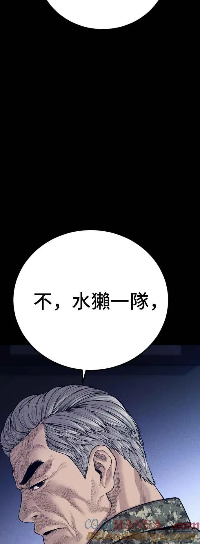 金部长 第124话 无政府状态的城市 第81页