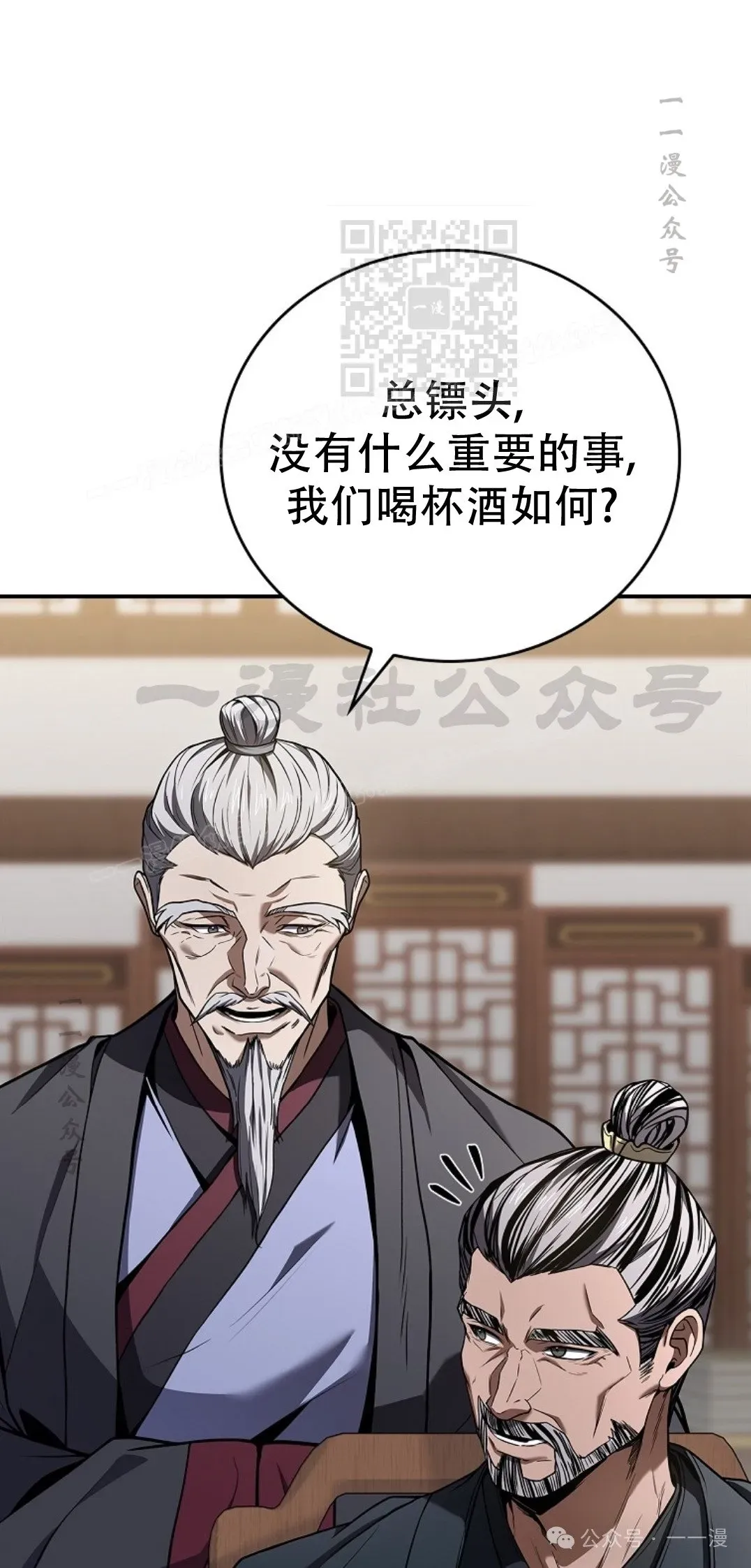 转世镖师 第71集 第81页