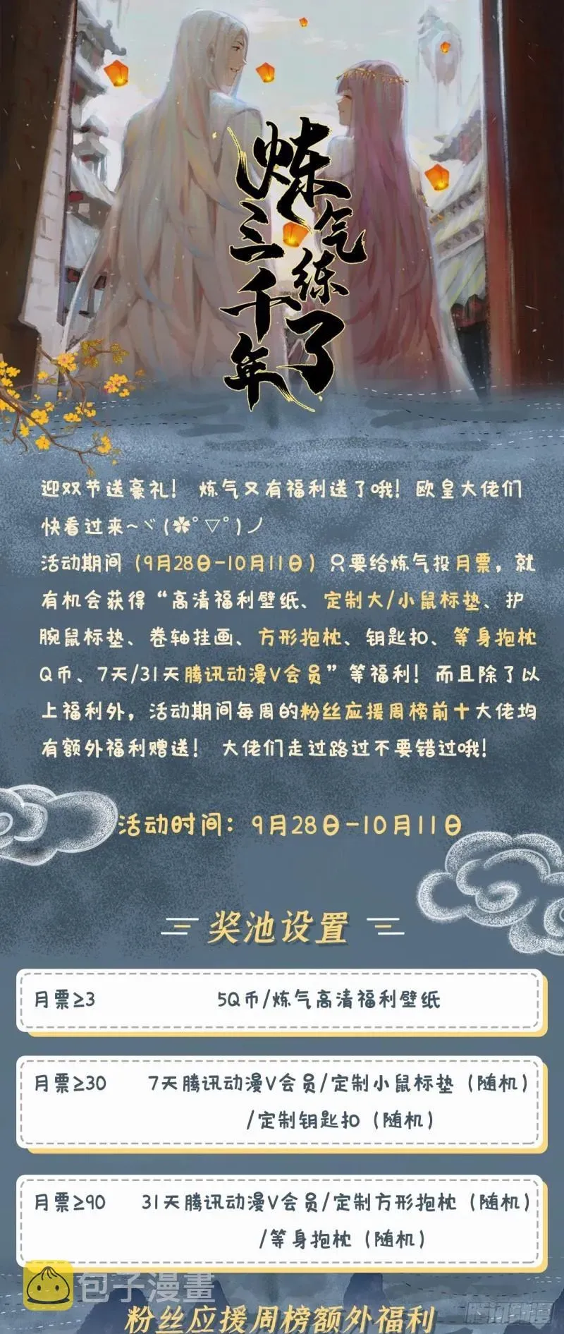 炼气练了三千年 120回 神代遗迹 第81页