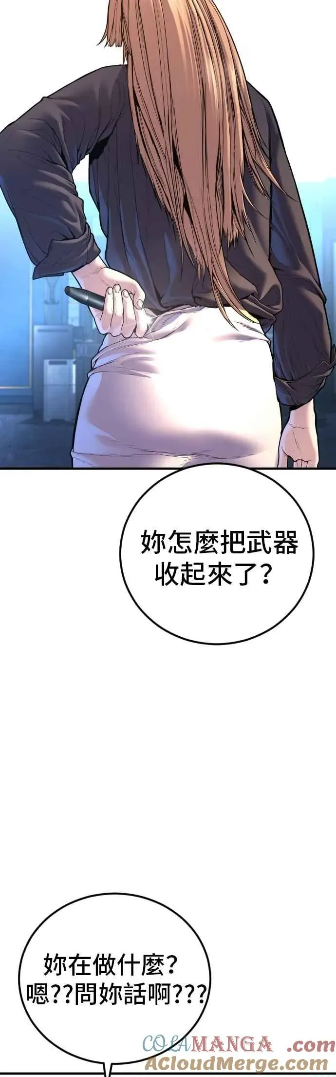 金部长 第157话 ？？？的徒弟 第81页