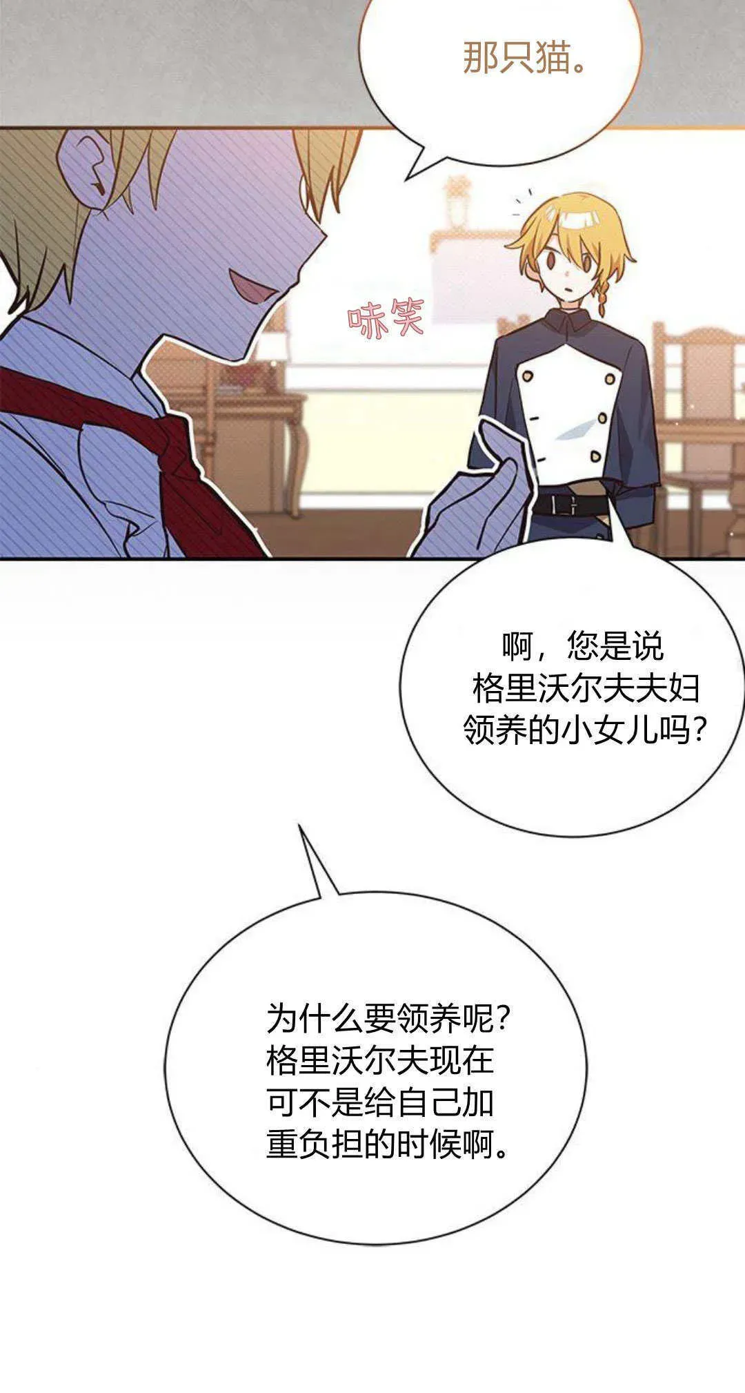 明明是猫，却被狼族收养了？ 第09话 第81页