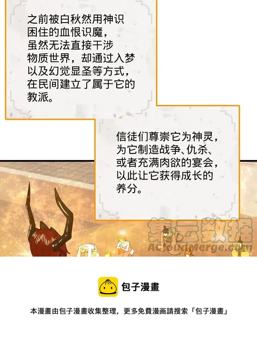 炼气练了三千年 266回 师尊，弟子想学这个！ 第81页