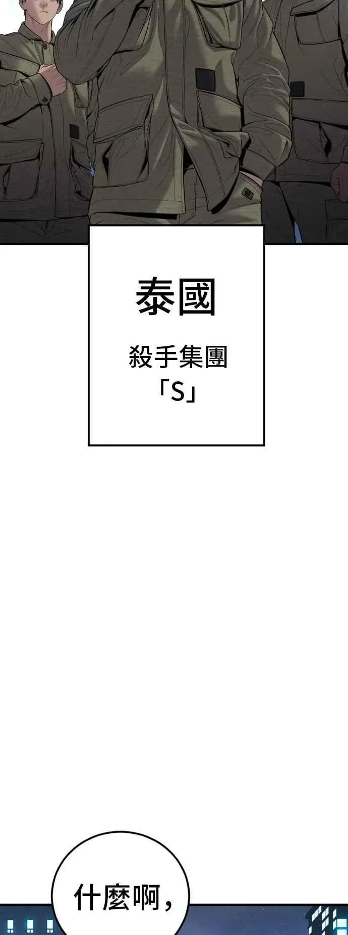 金部长 第103话 意外的友军 第82页