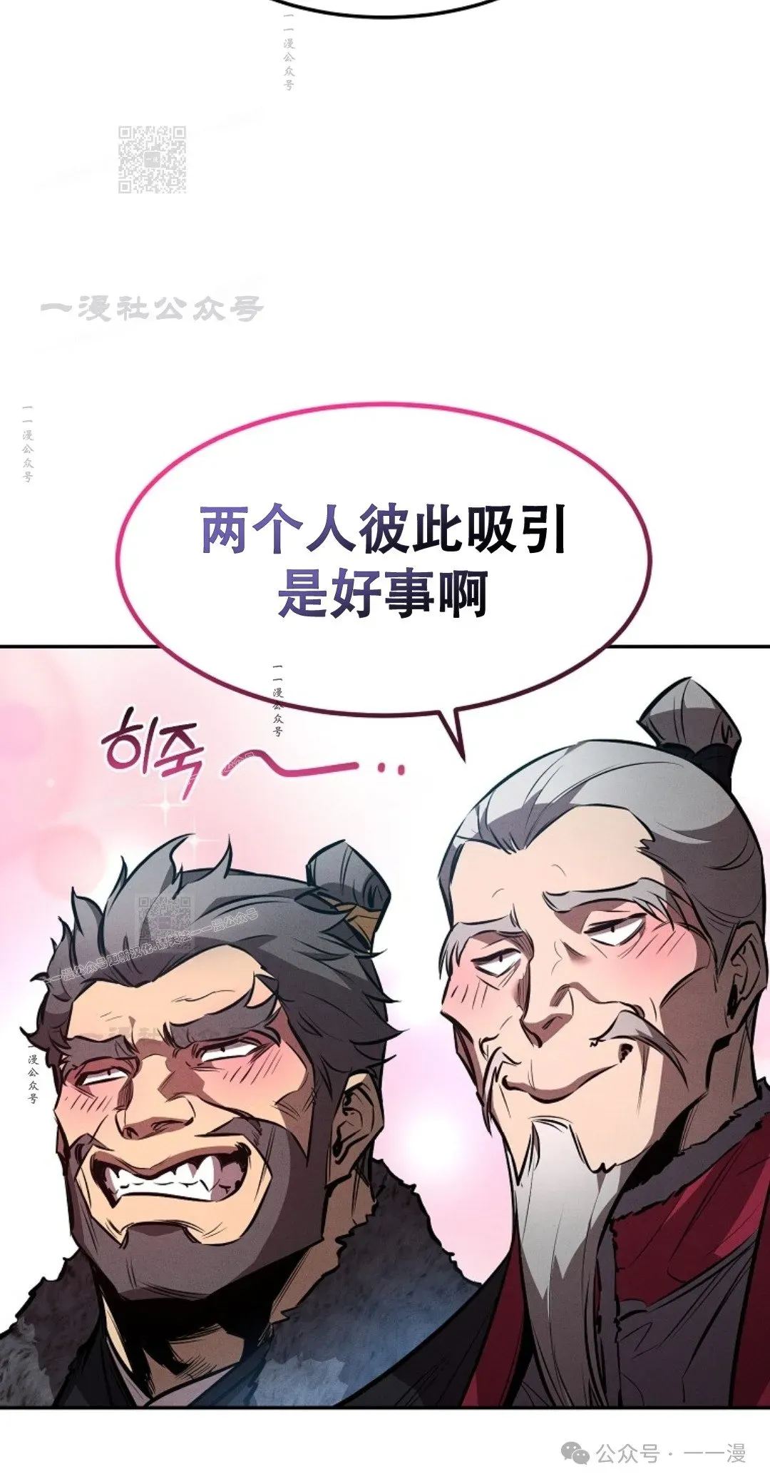 转世镖师 第46集 第82页