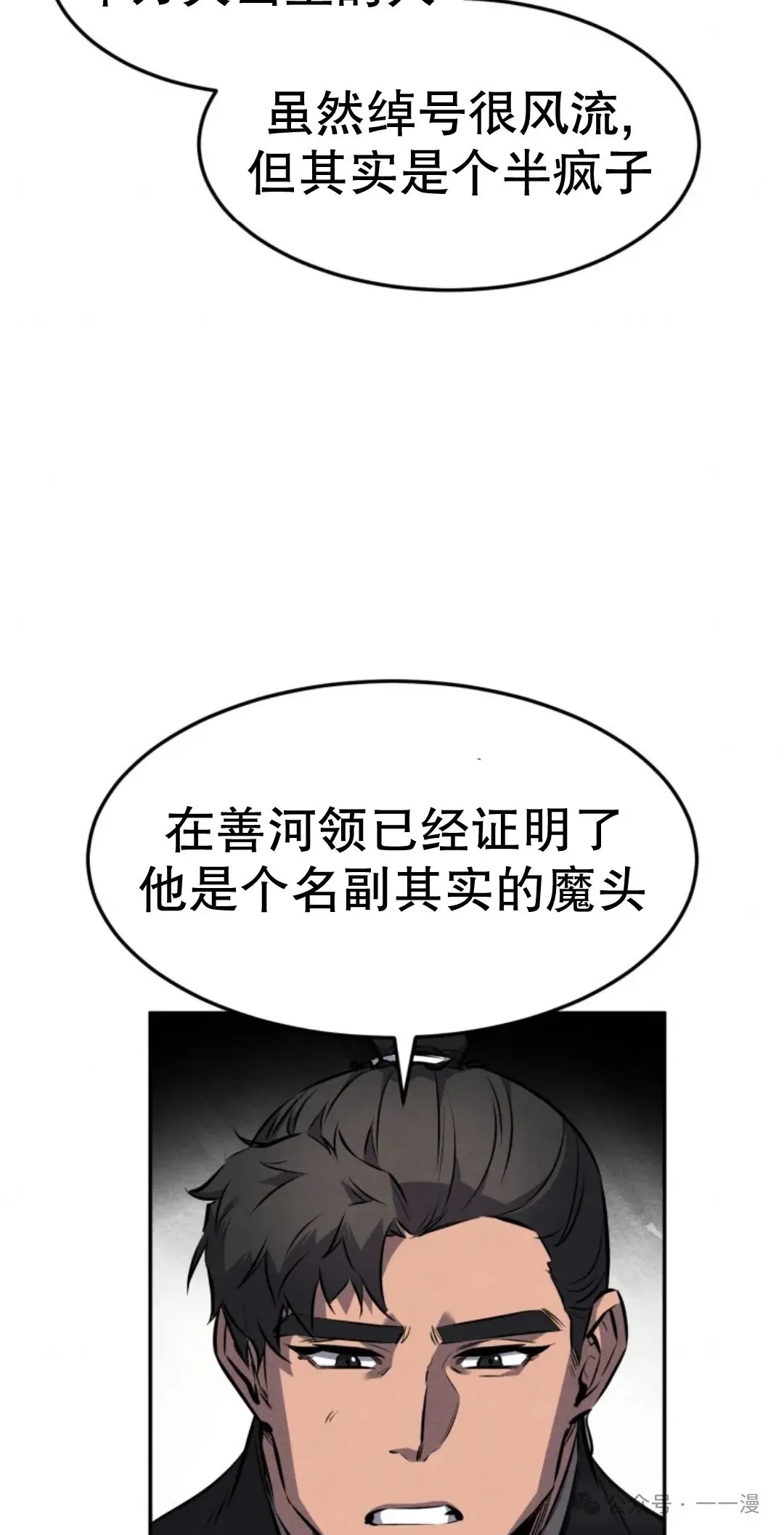 转世镖师 第26集 第82页