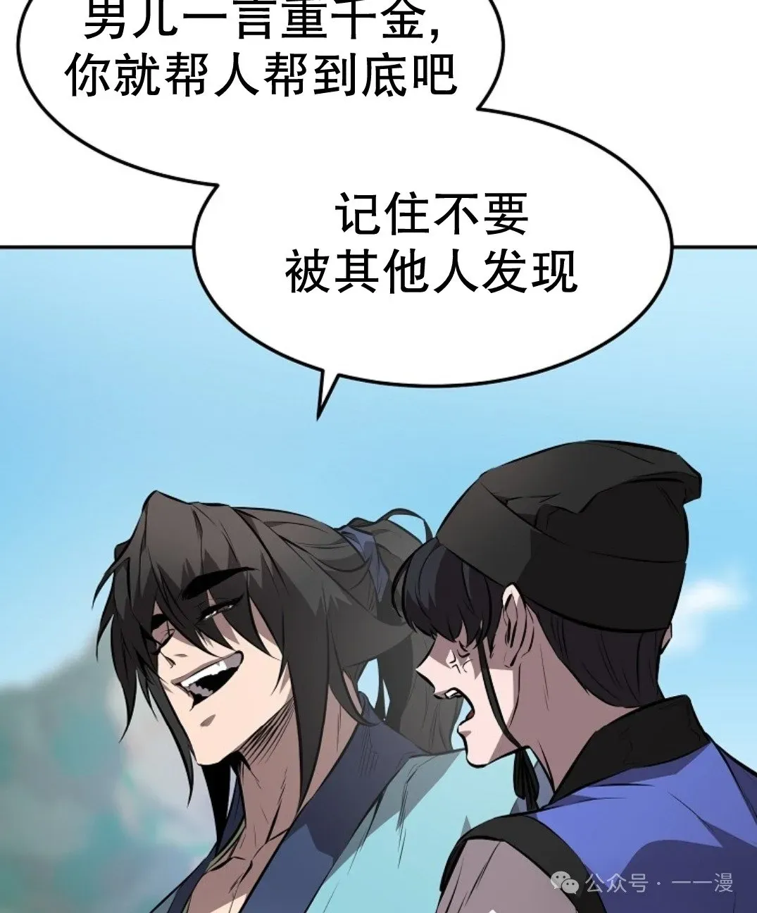 转世镖师 第23集 第82页