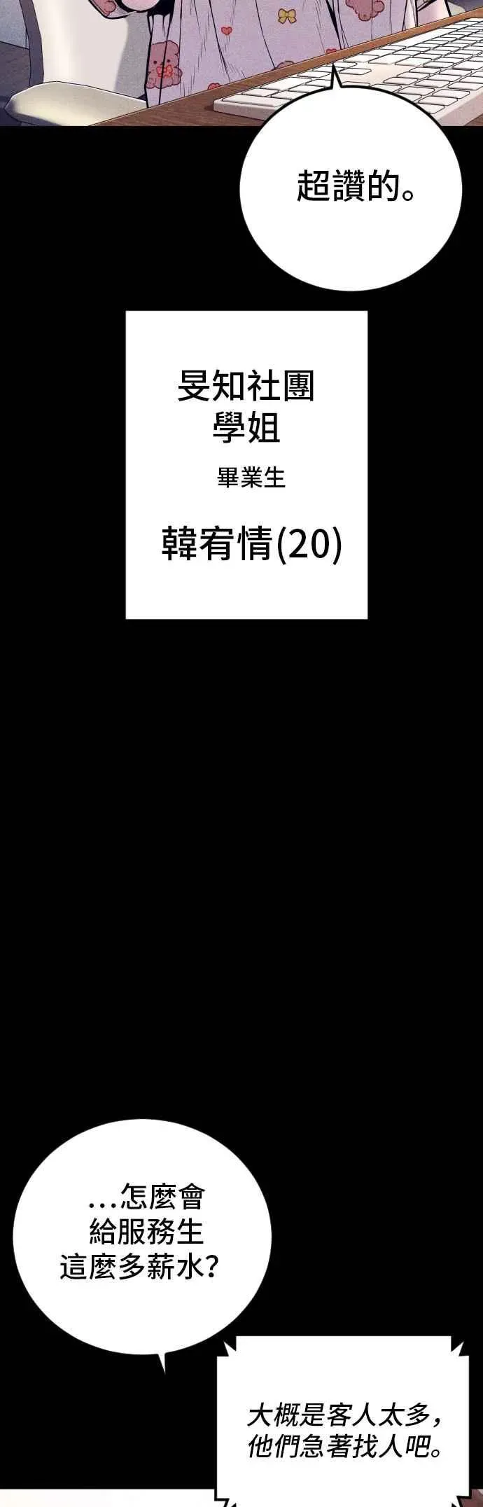 金部长 第147话 有能力的爸爸[2]+彩蛋 第83页