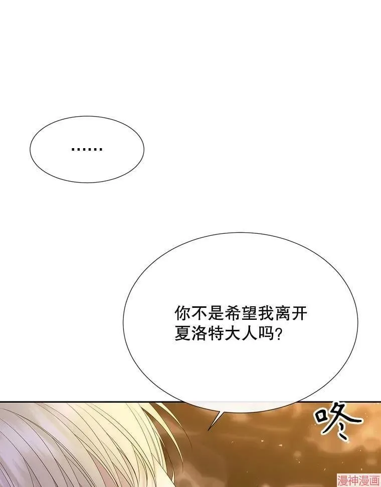 夏洛特的五个徒弟 第176话 第83页