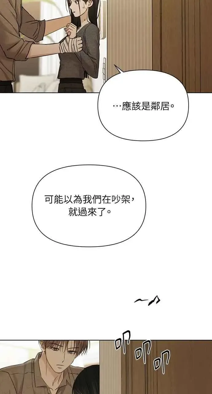 不过是黎明时分 第49话 第83页