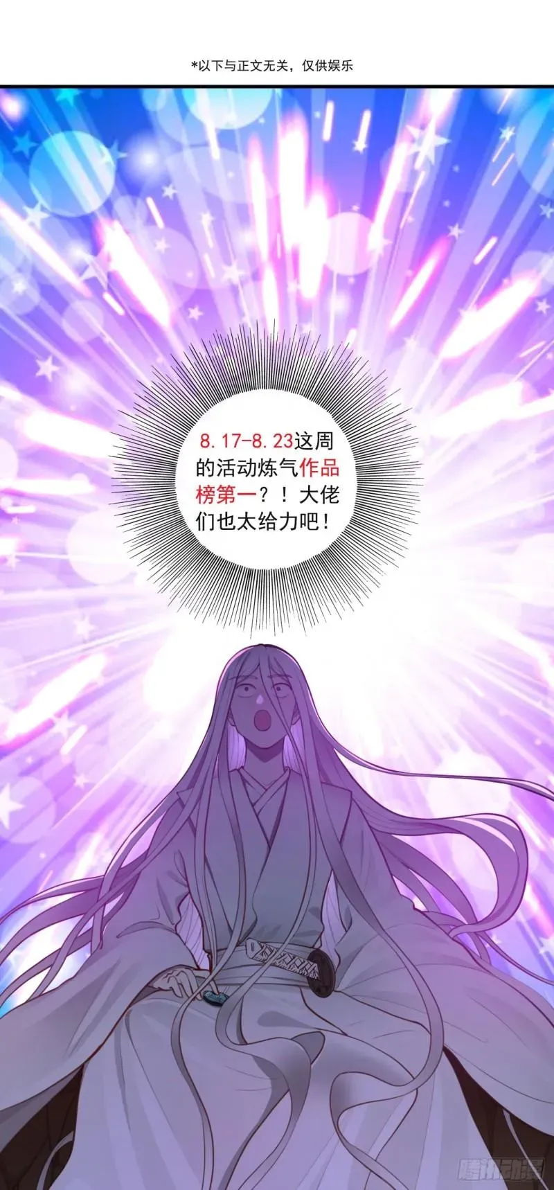 炼气练了三千年 109回 烙他十七八个！ 第83页