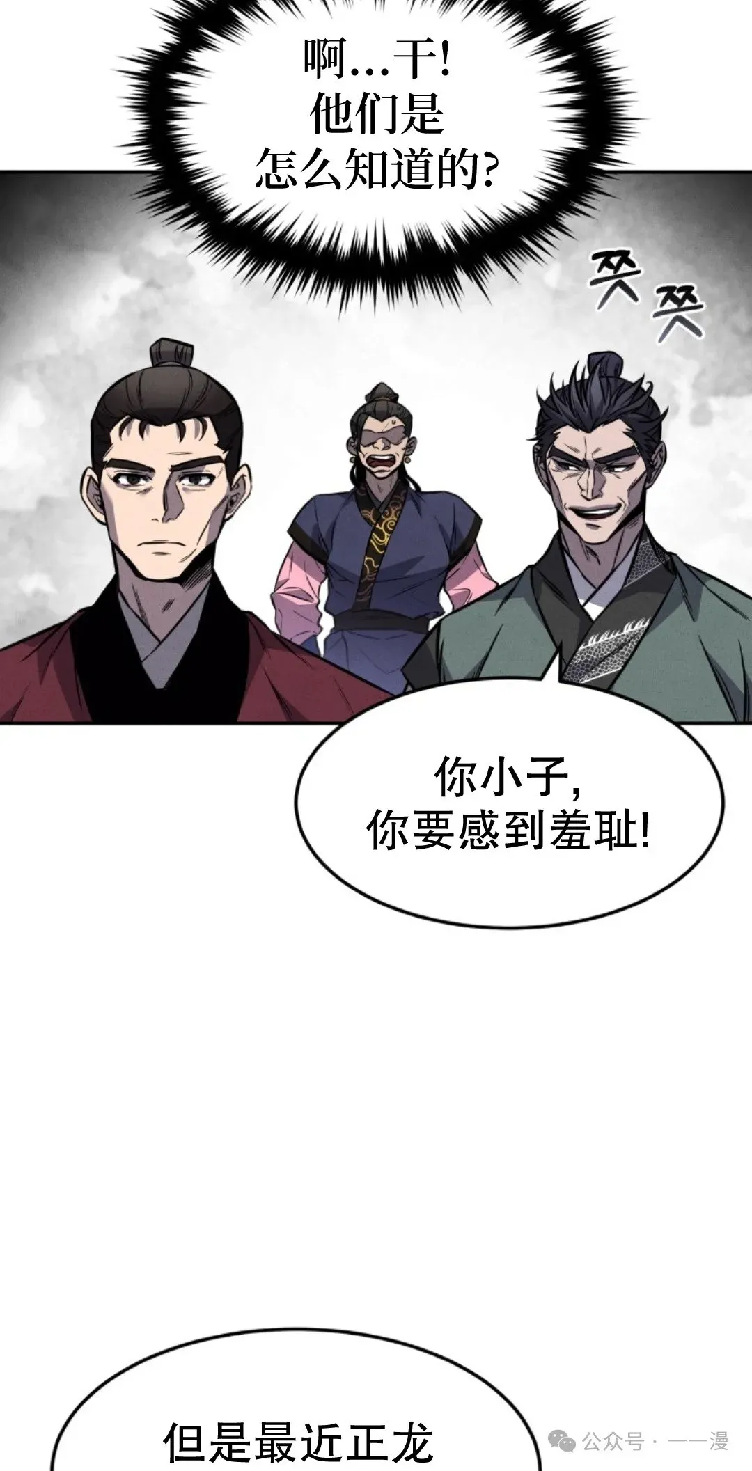 转世镖师 第16集 第83页