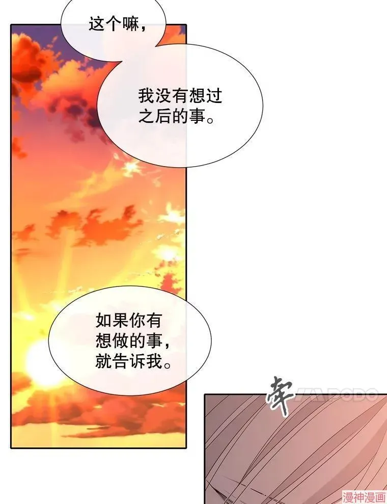 夏洛特的五个徒弟 第187话 第83页