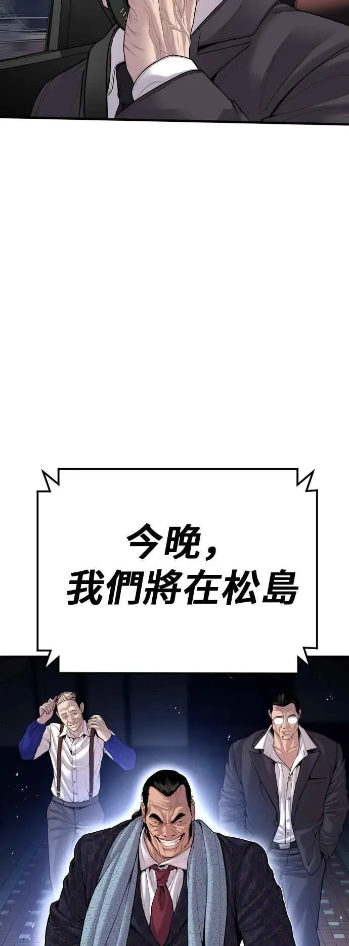 金部长 第102话 最佳的防守与最强的攻击 第83页