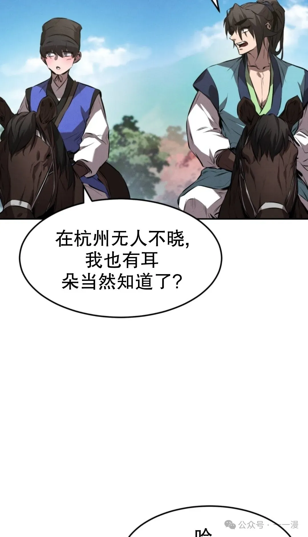 转世镖师 第17集 第84页