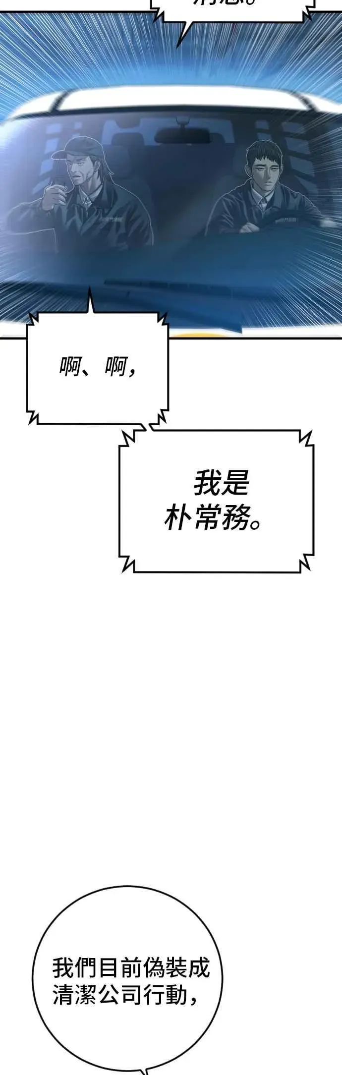 金部长 第135话 排场可不能那么大 第84页