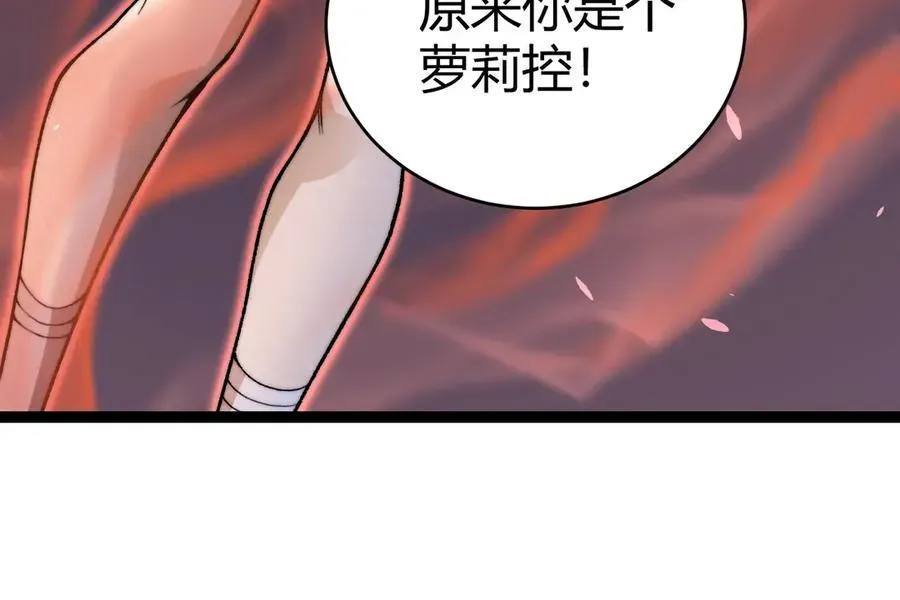 力量点满？我可是亡灵法师啊！ 第72话 鬼眼空间 第84页