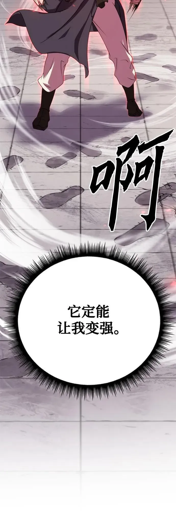 魔道转生记 第73话 第84页