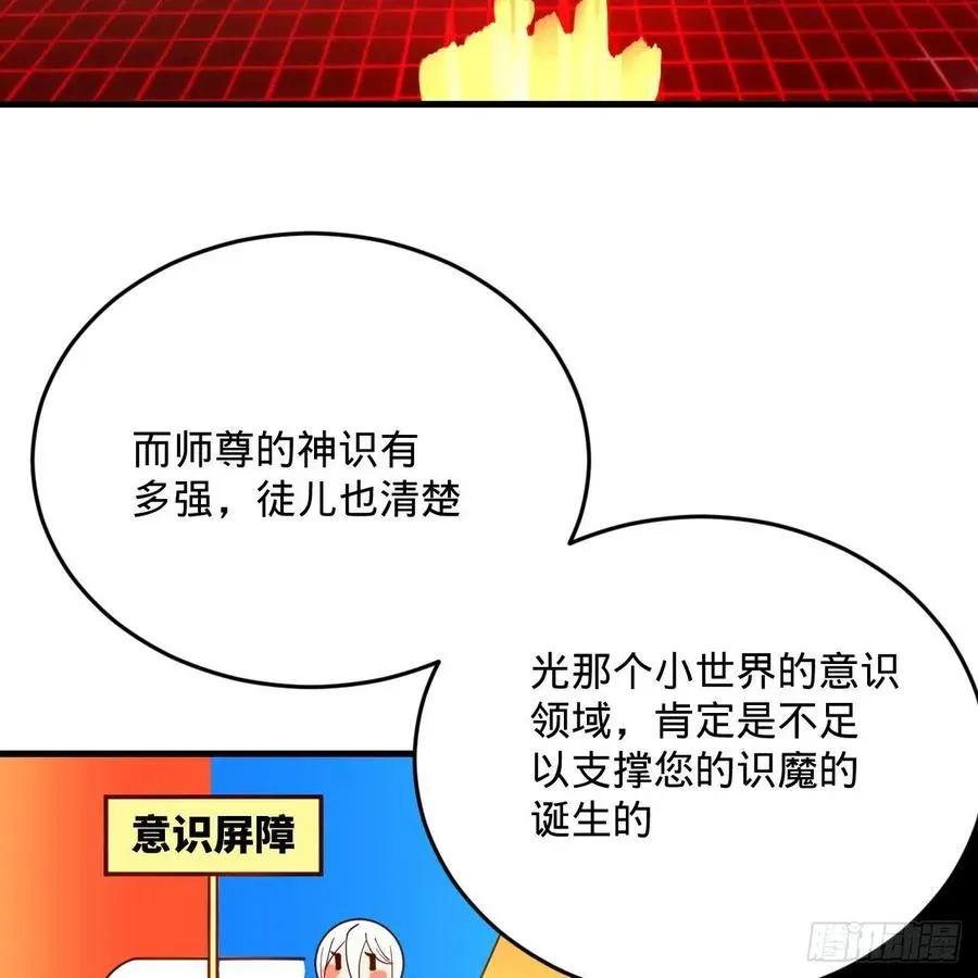 炼气练了三千年 269回 唉呀妈呀可算是解脱了 第84页