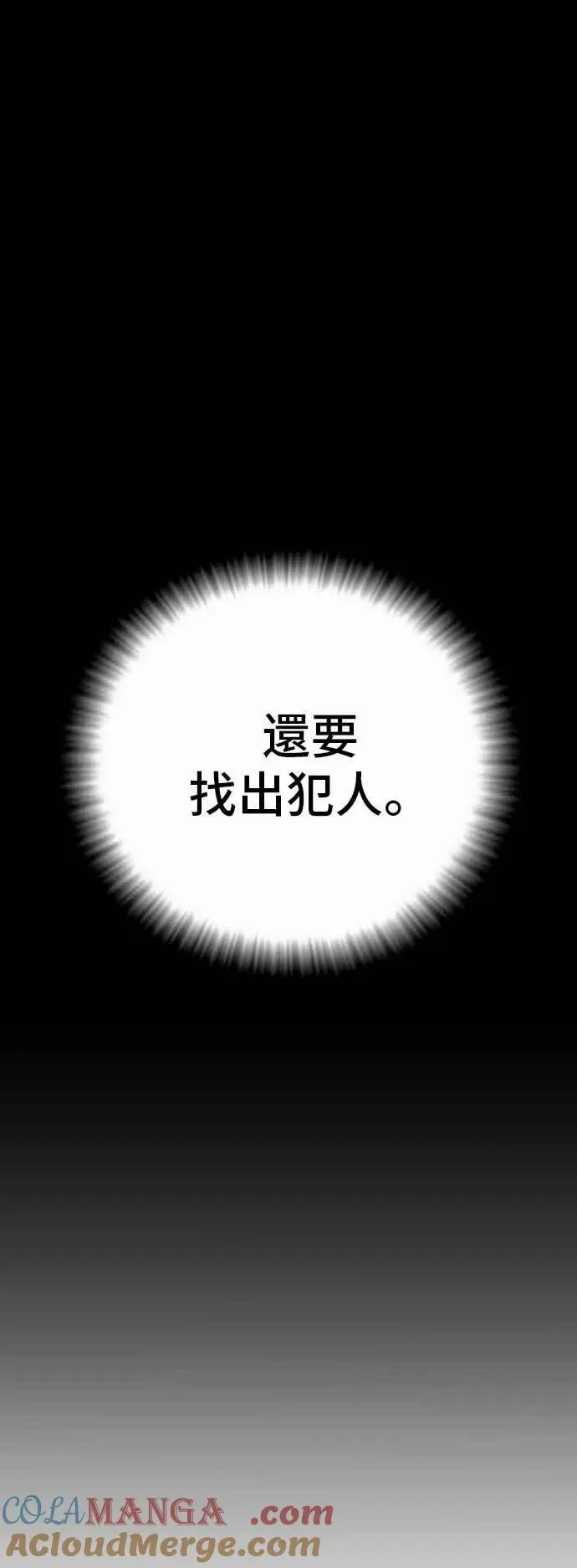 金部长 第124话 无政府状态的城市 第85页