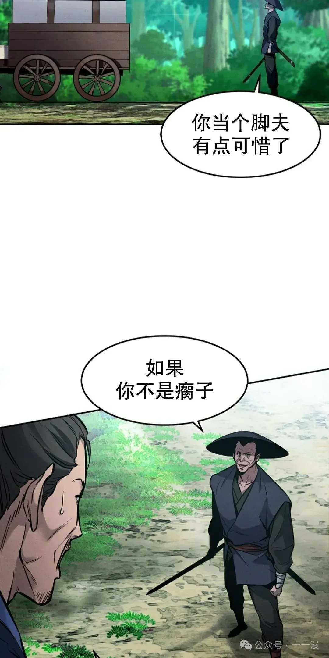 转世镖师 第1集 第85页