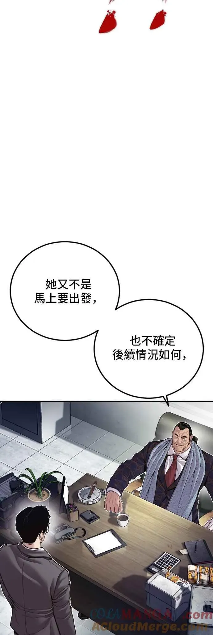 金部长 第146话 有能力的爸爸[1] 第85页