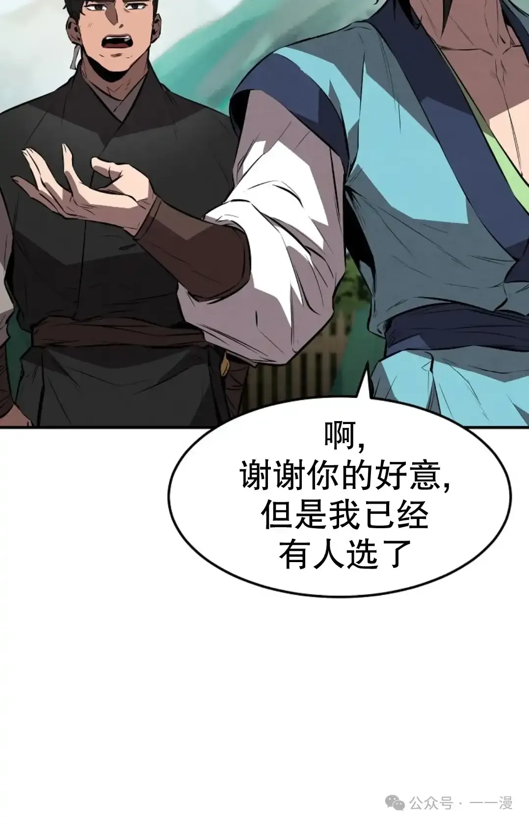 转世镖师 第21集 第85页