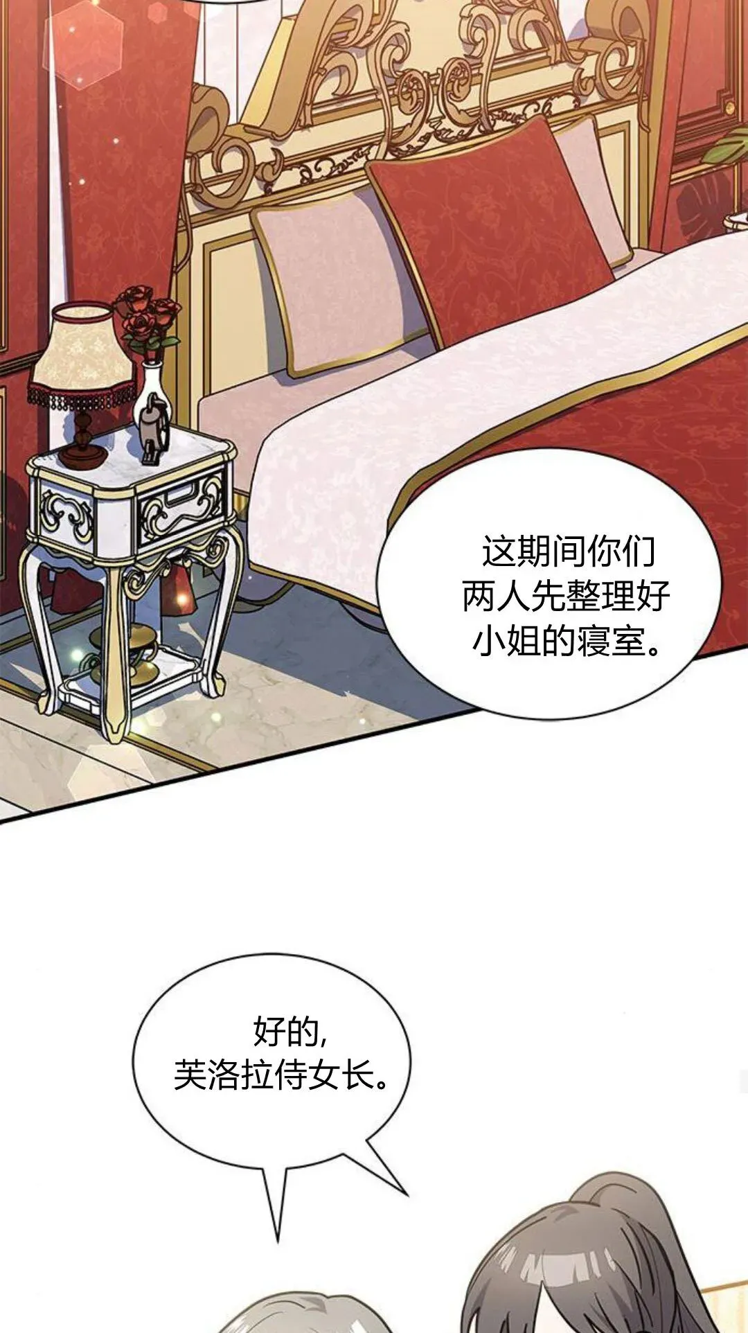 明明是猫，却被狼族收养了？ 第44话 第86页