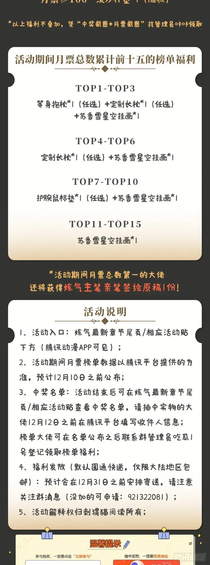 炼气练了三千年 238回 掘墓人 第86页