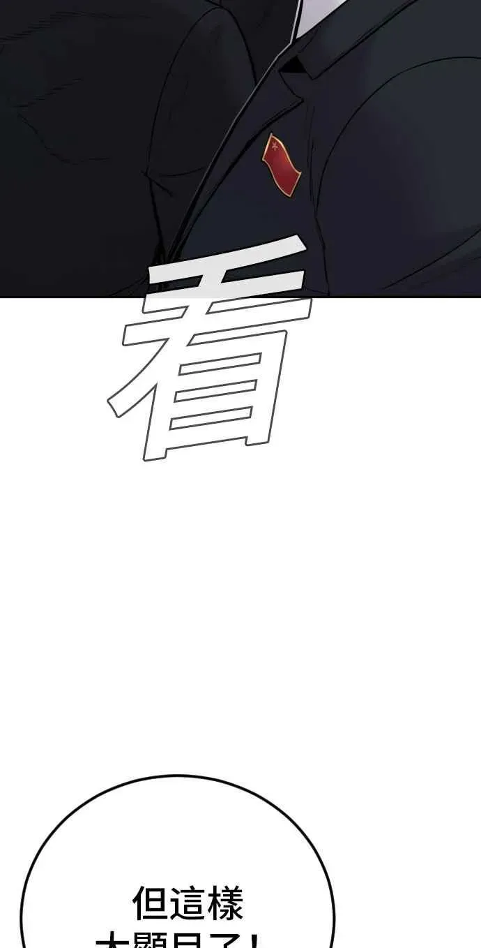 金部长 第34话 瑟瑟发抖的黑道们向他们嘲笑过的三位韩国人苦苦哀求的理由 第86页