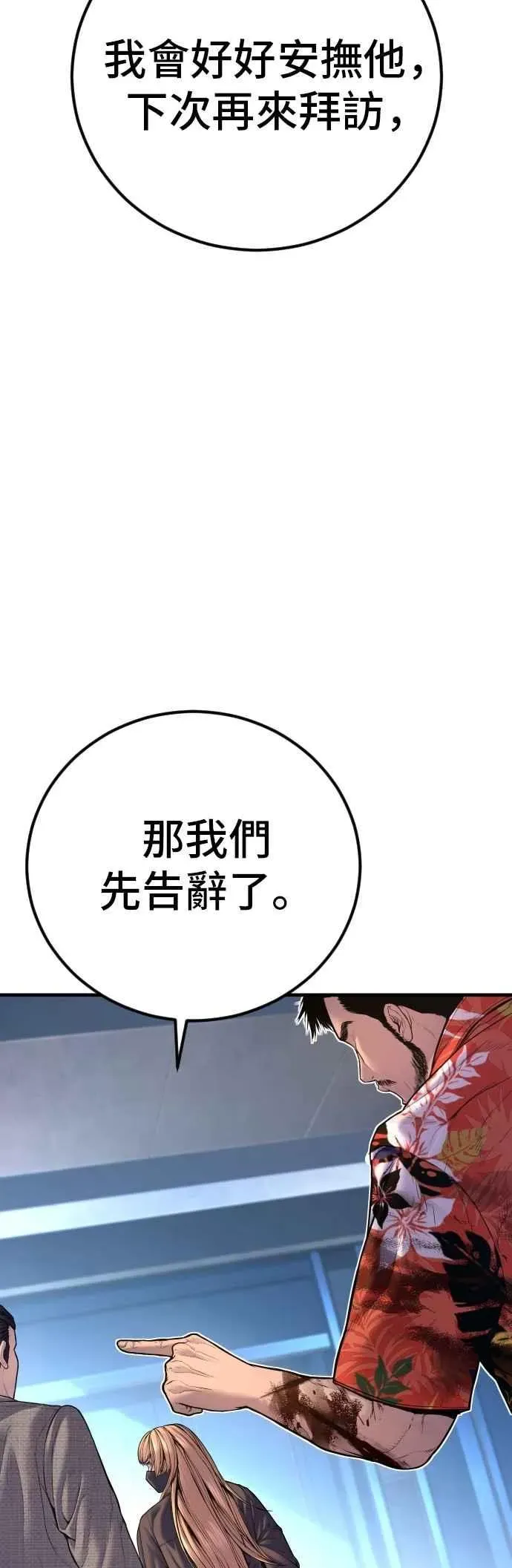 金部长 第157话 ？？？的徒弟 第86页