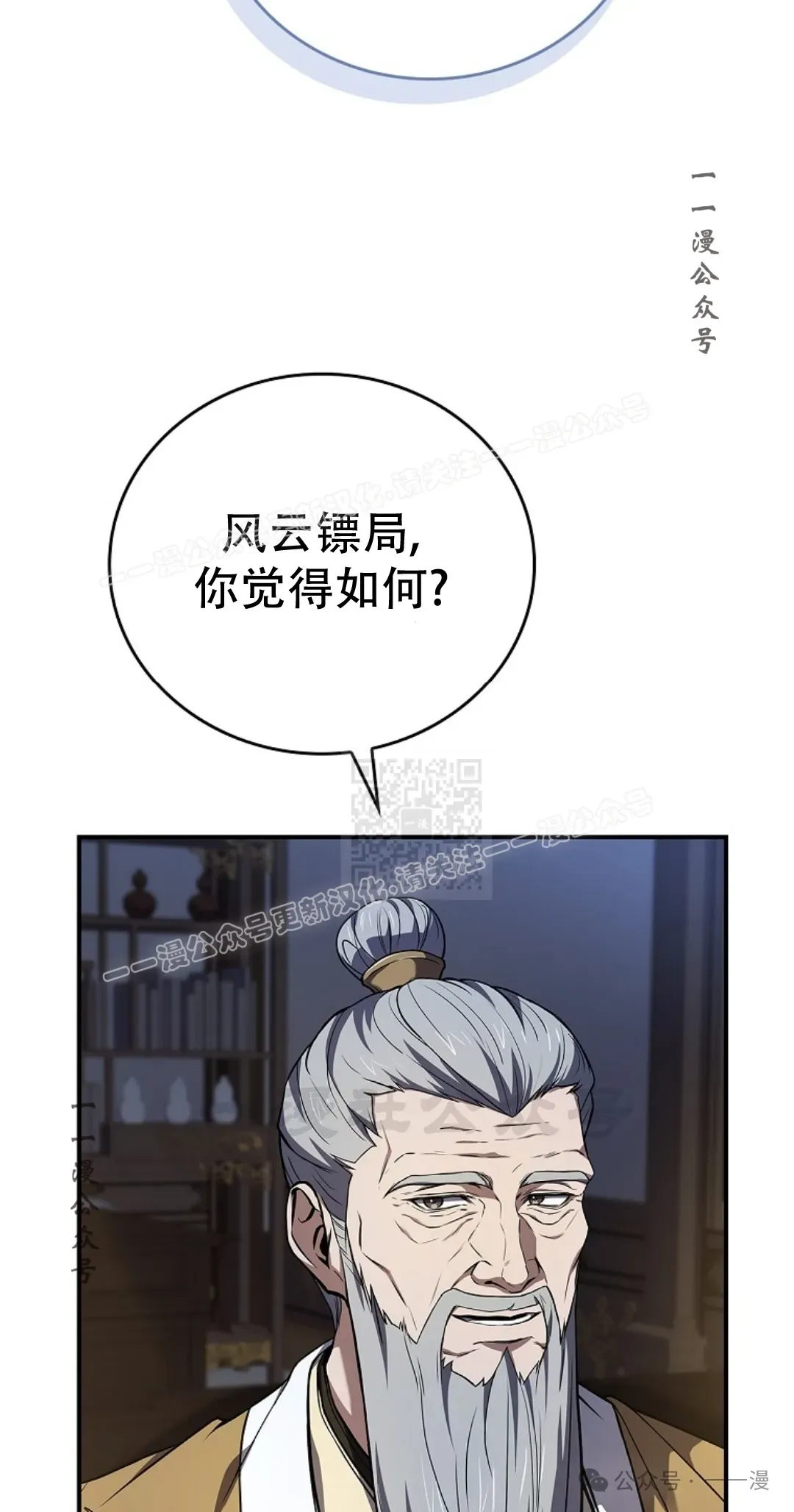 转世镖师 第63集 第86页