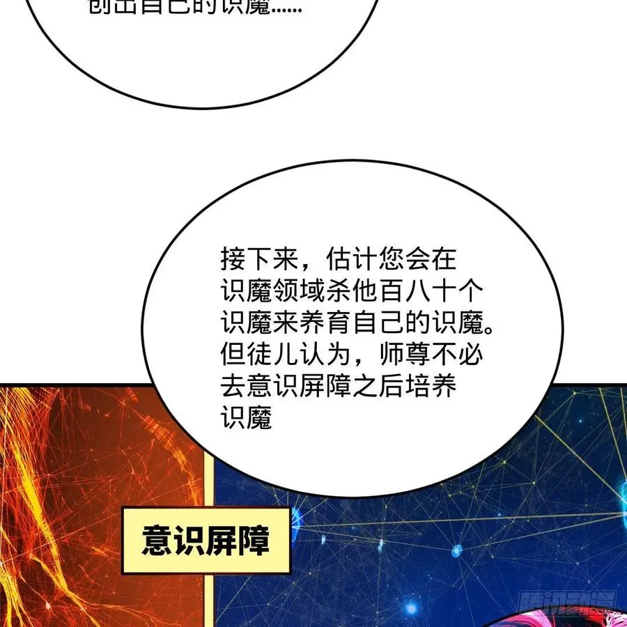 炼气练了三千年 269回 唉呀妈呀可算是解脱了 第86页