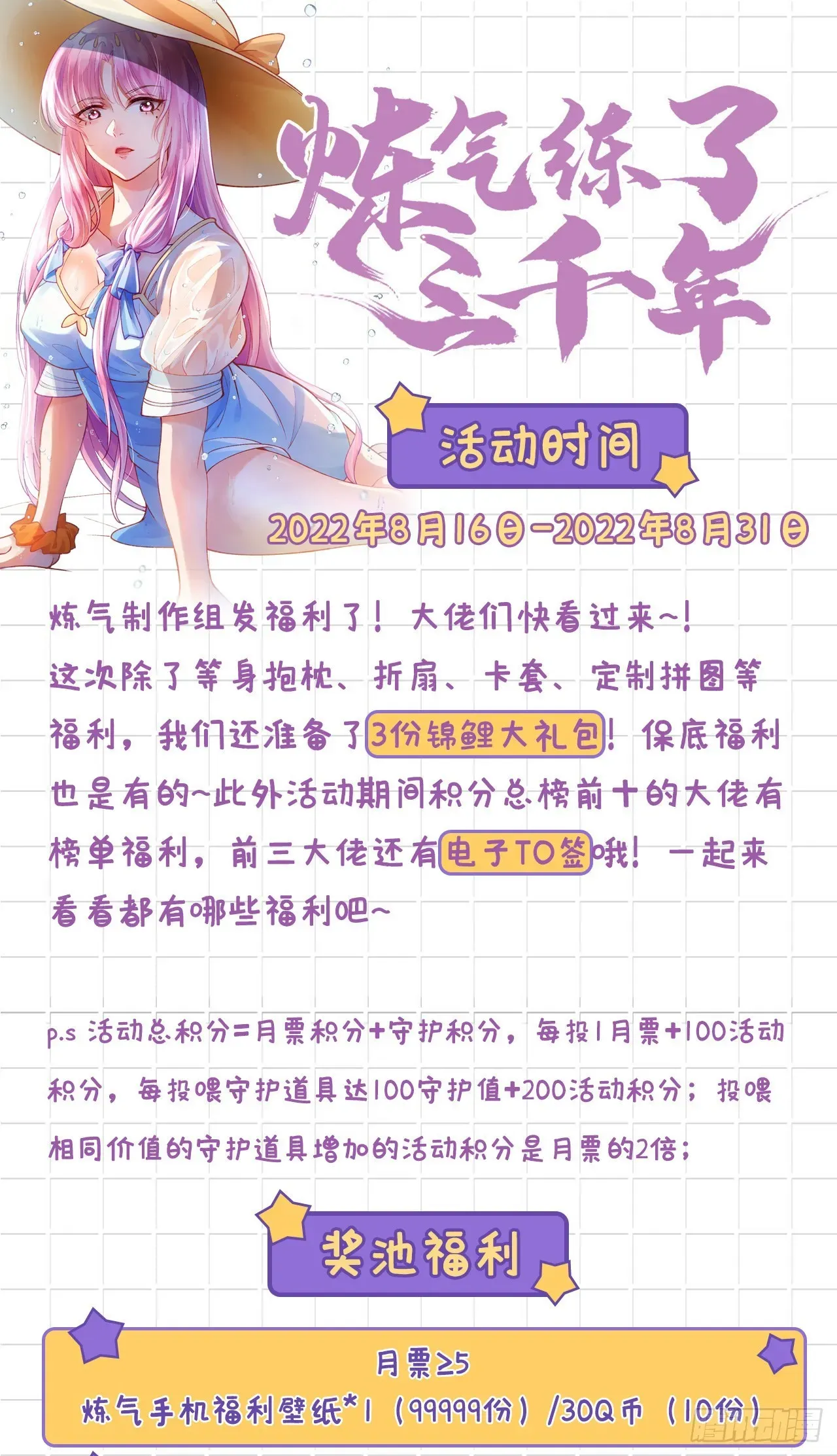 炼气练了三千年 297回 神迹！这是神迹啊！ 第86页