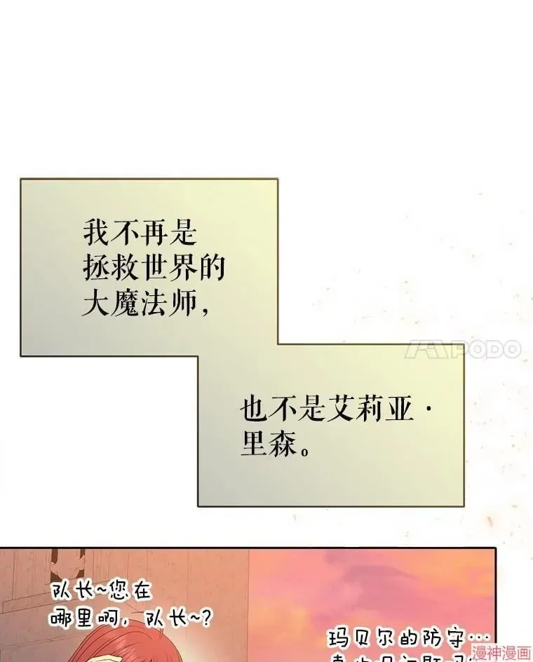 夏洛特的五个徒弟 第205话 第87页